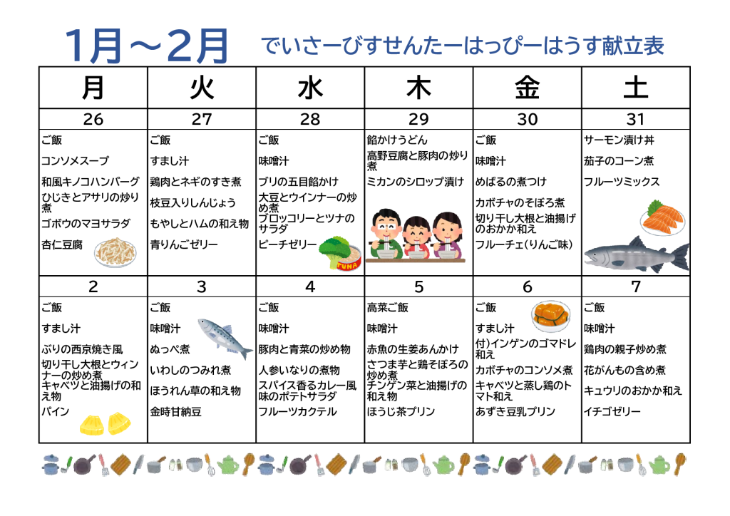 1月26日～2月7日