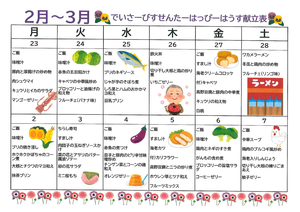 2月23日～3月7日