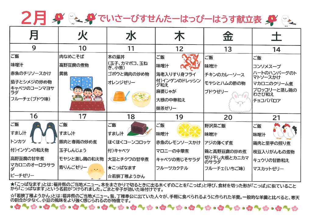2月9日～2月21日